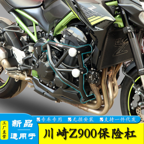 适用于23款川崎Z900护杠保险杠