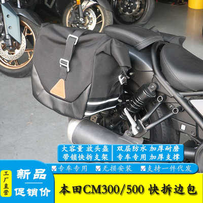 可放全盔摩摩旅侧包本田CM300