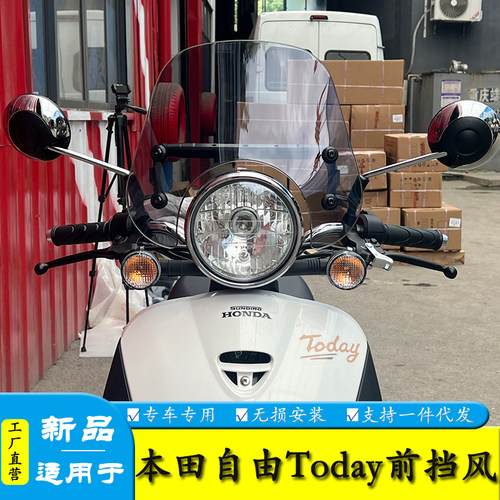 适用本田自由Today50前挡风