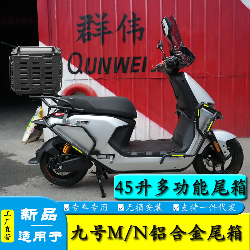 九号M95C铝合金大容量尾箱