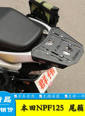 适用于NPF125后尾翼摩托车LD125后靠背改装加长加宽货架改装