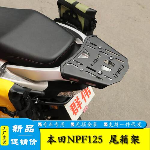 适用于NPF125后尾翼摩托车LD125后靠背改装加长加宽货架改装