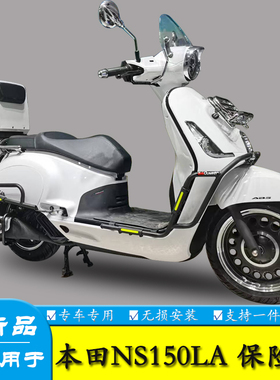 适用于新大洲本田NS150LA摩托车护杠保险杠防摔防撞排气杠改装件
