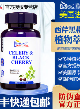 爱司盟西芹黑樱桃芹菜籽精华复合