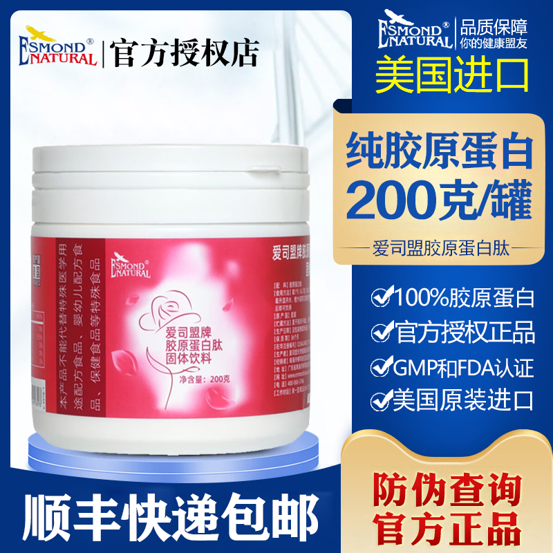 美国原装进口爱司盟牌水解胶原蛋白肽粉活性肽小分子口服官方正品