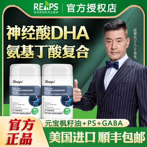 瑞普斯3倍CIS神经酸乙酰神经酸
