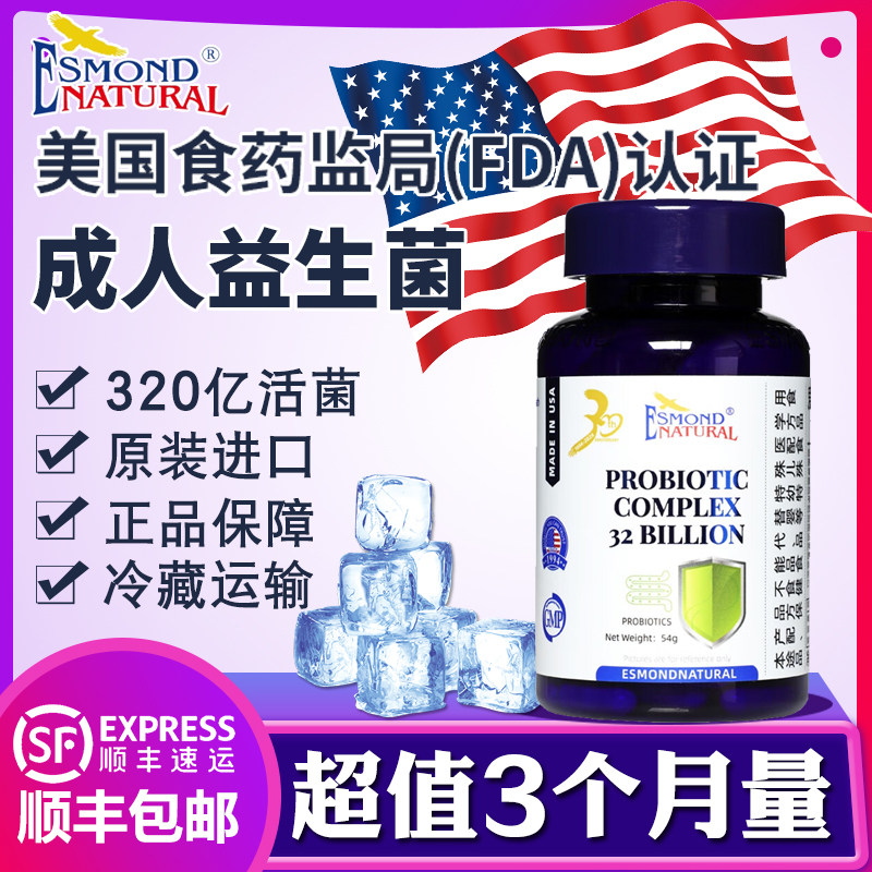 美国进口爱司盟益生菌胶囊冻干粉