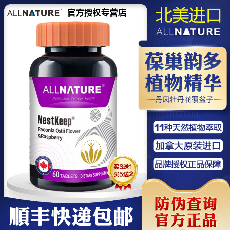 安美奇葆巢韵多丹凤牡丹花覆盆子