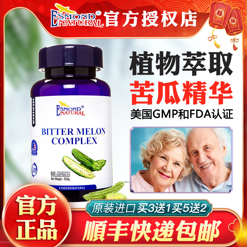 美国原装进口爱司盟牌苦瓜素复合胶囊苦瓜肽粉提取物口服植物精华