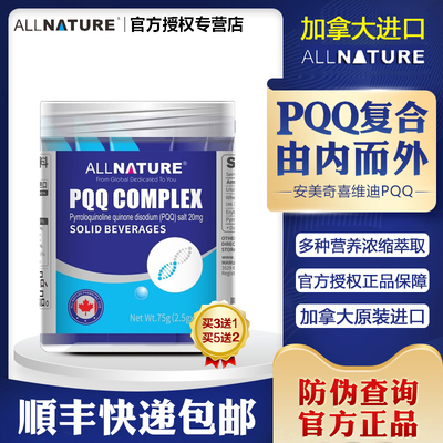 安美奇高纯度亚精胺PQQ