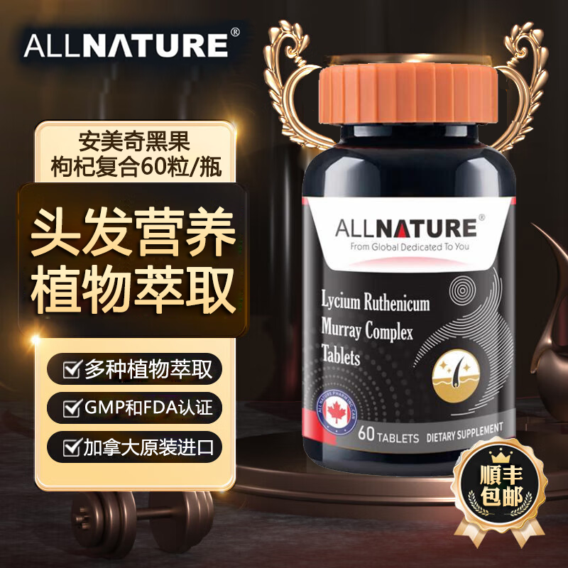 安美奇黑果枸杞刺梨余甘子复合片