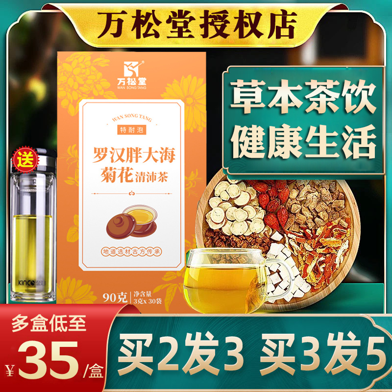 胖大海罗汉果金银花菊花决明子茶