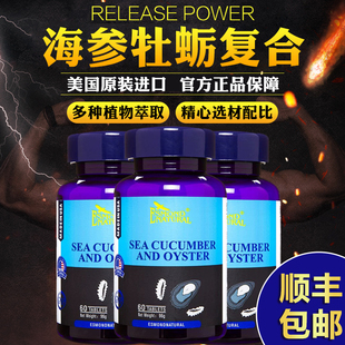 美国爱司盟牌海参牡蛎肽杞草复合硒金杜蛎片生蚝精华玛咖正品男性