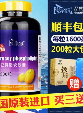 爱司盟大豆磷脂软胶囊软磷脂