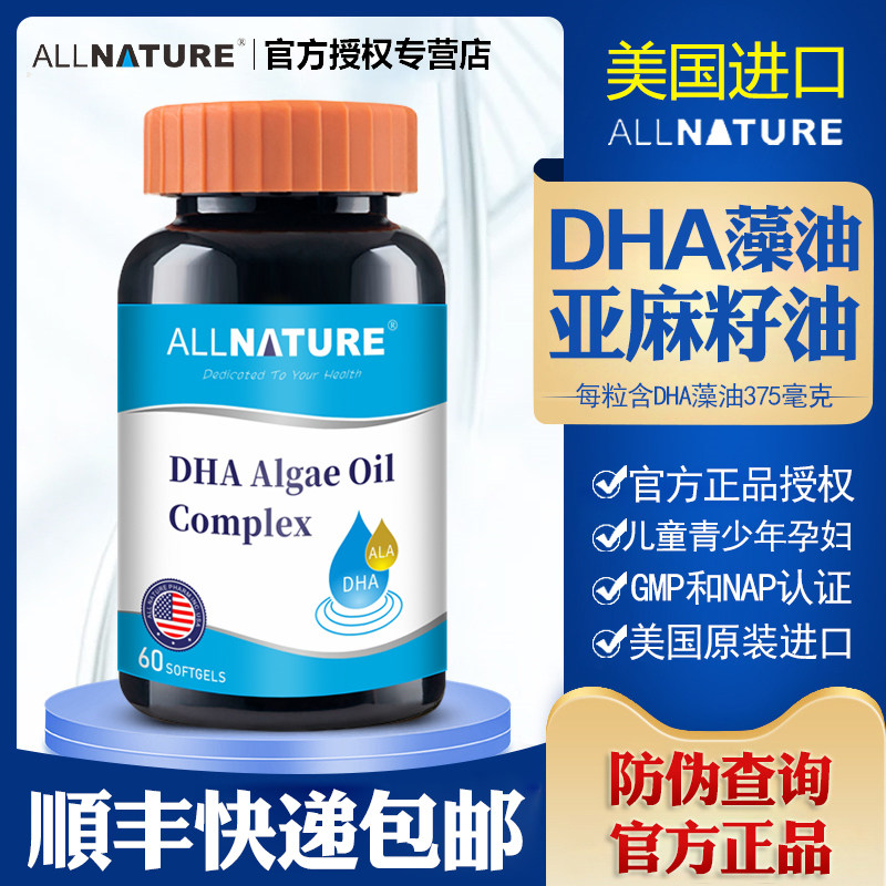 安美奇叠力素捷思DHA海藻油