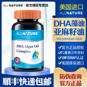 安美奇叠力素捷思DHA海藻油