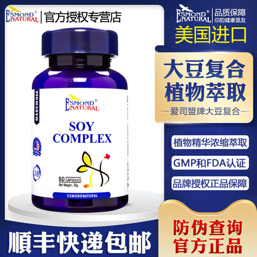 美国原装进口爱司盟大豆复合胶囊