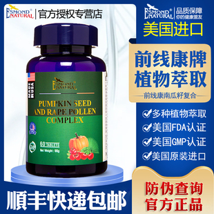 美国进口爱司盟前线康南瓜籽菜花粉复合片黄精牡蛎肽男性番茄红素