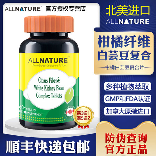 安美奇柑橘膳食纤维白芸豆复合片
