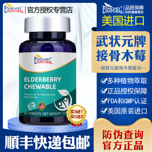 美国原装进口爱司盟Esmond Natural武状元牌接骨木莓鸡内金咀嚼片