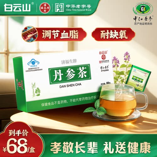 济福生牌四川中江丹参茶30袋