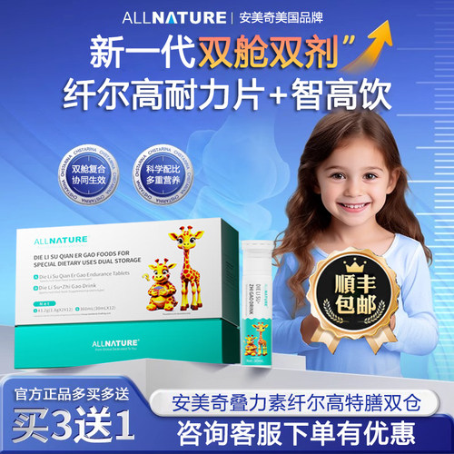 安美奇叠力素纤尔高特膳双仓