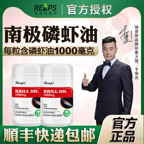 瑞普斯REAPS南极深海磷虾油