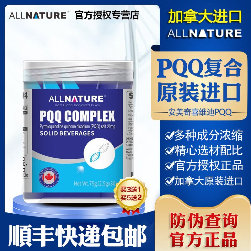 加拿大进口安美奇喜维迪复合粉PQQ线粒体内服精华可搭亚精胺胶囊,保健食品/膳食营养补充食品,普通植物提取物,淘宝优惠券,粉丝福利购,淘宝优惠卷