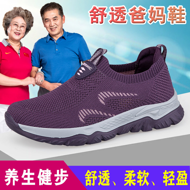 2025春季软底网眼妈妈鞋女透气防滑老人健步鞋中老年休闲运动鞋男