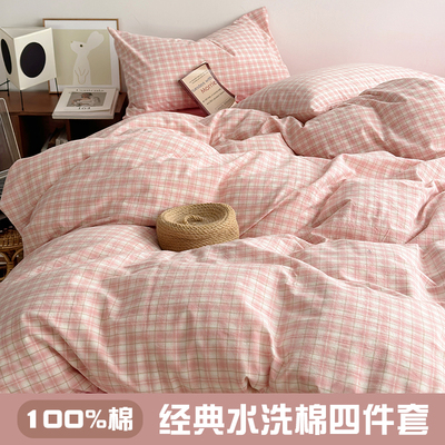 无印风良品格子水洗棉三四被套