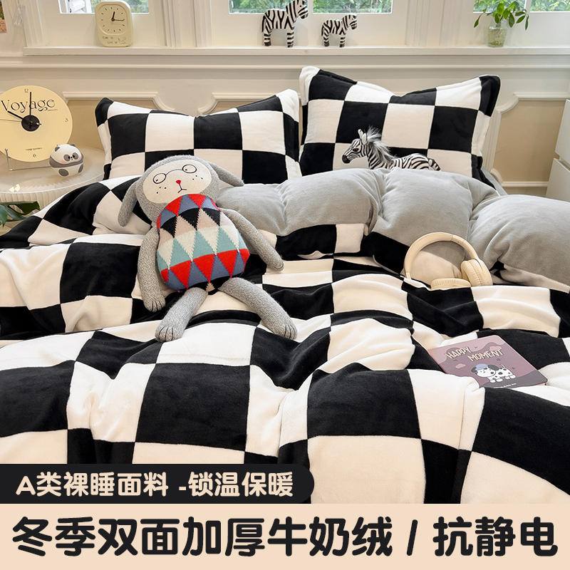 2025冬季双面加厚黑白棋盘格子牛奶绒四件套保暖被套床单床上用品