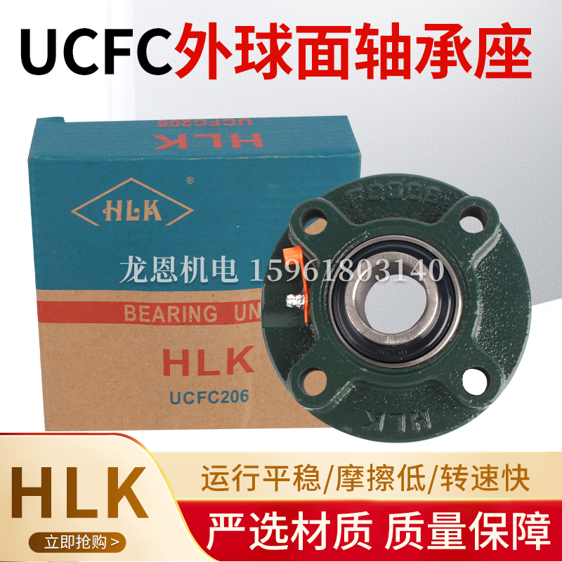 HLK外球面带座轴承UCFC204 UCFC205 UCFC206 UCFC207 UCFC208