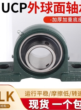 UCP205外球面轴承带座立式hlk轴承固定座P202 204 p206 p208 P210