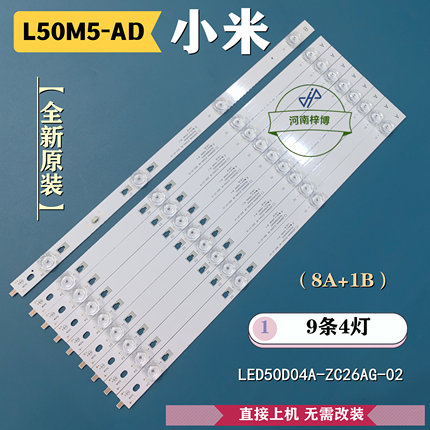 适用小米L50M5-AD背光灯条LED50D04A-ZC26AG-02 9条4灯