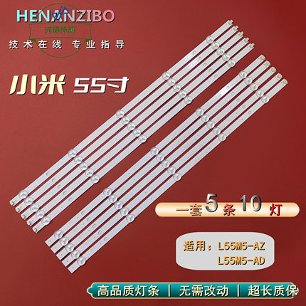 全新原装小米L55M5-AZ灯条 L55M5-AD背光灯条MI55T20LB_10X5_MCPC