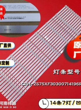 原厂直供 原装长虹75D4PS灯条LB-C750U21-E5-B多版本