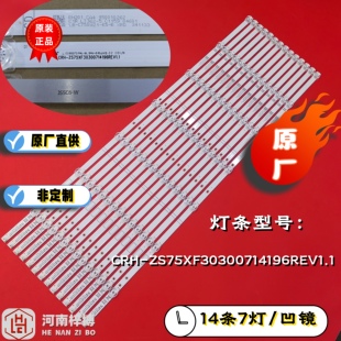 原厂直供 原装长虹75JD900灯条LB-C750U21-E5-B