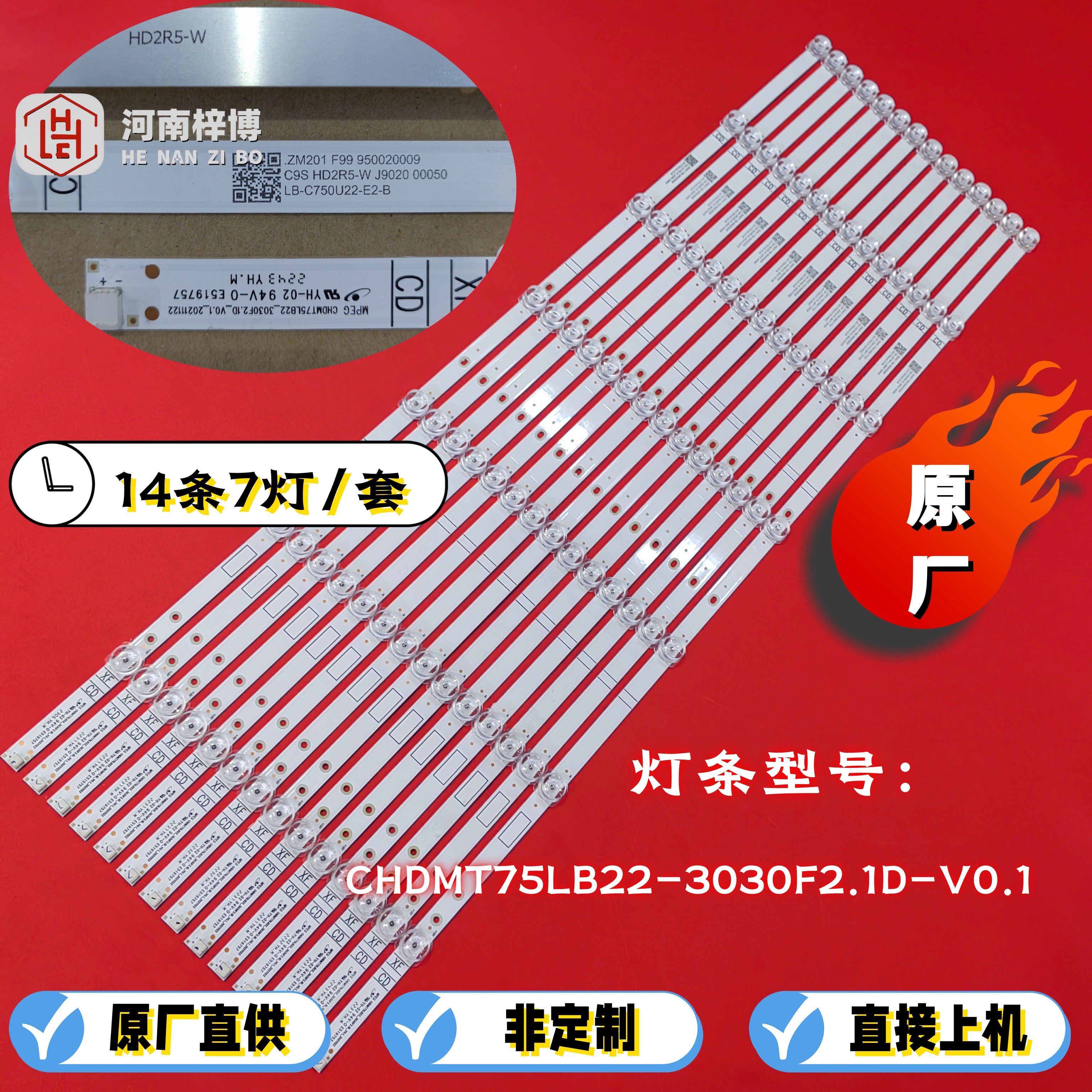 原厂直供 适用长虹75D6P MAX灯条LB-C750U22-E2-B