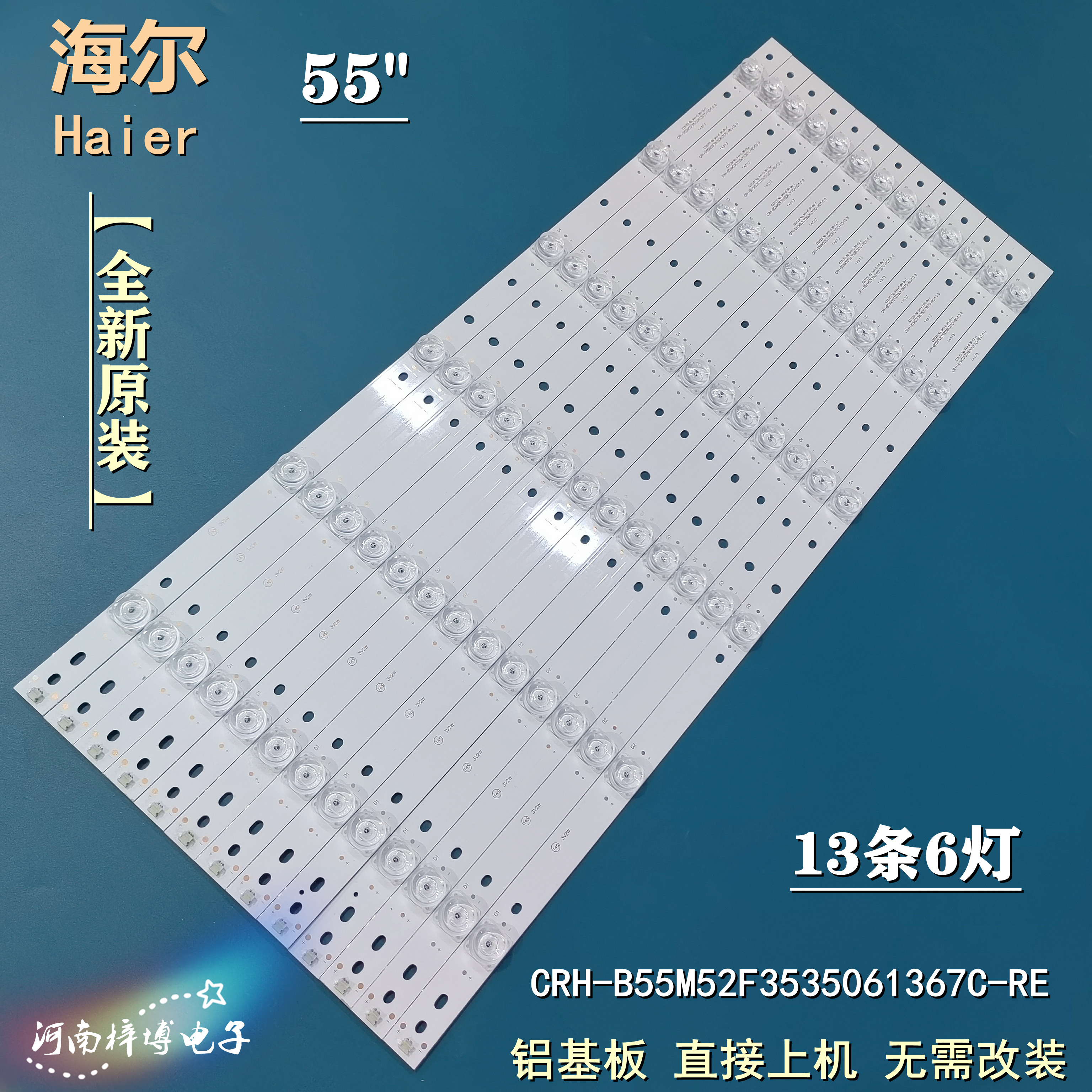 全新海尔LQ55AL88K82A2 U55Q81J LS55AL88K52A3 LC55K31Y灯条