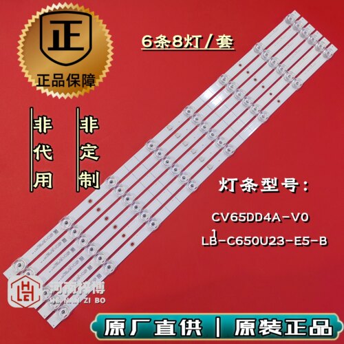 原厂直供 65D5L 65D58 PRO 65D55 65D59H灯条LB-C650U23-E5-B