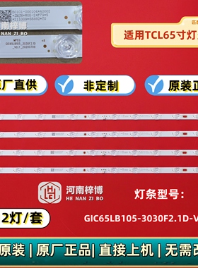 原厂直供  65P615 65A668 65T780 65G63灯条GIC65LB105-3030F2.1D