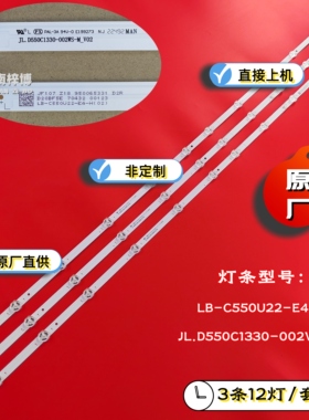 原厂直供长虹55D5 55Z50 55D55 55D6H 55D59H灯条LB-C550U22-E4-H
