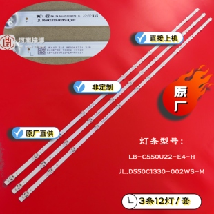 原厂直供长虹55D5 55Z50 55D55 55D6H 55D59H灯条LB-C550U22-E4-H