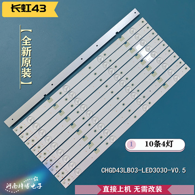 长虹43A1U 43D2000N 43U3C 43D3700i 43S1 43U1 Ud43d6000i灯条