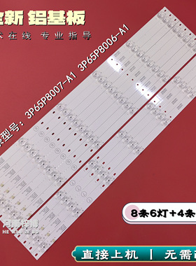 海尔65T91 65T86 65T82 LU65H81灯条RF-BS650017AE30-0601/0701