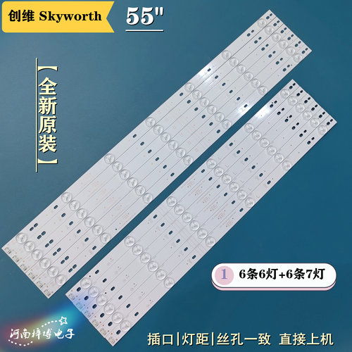 全新创维55E6000 55M6E 55M6 55M5 55V5 55V6 55E5 55X3灯条背光