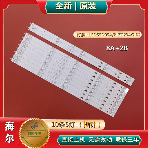 适用海尔U55H3 LS55H610G/55H610N LU55J51 LS55M31G 55K61灯条