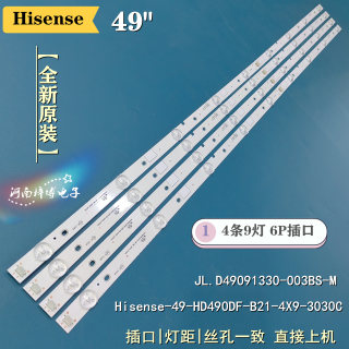 全新海信LED49EC520UA/LED49EC270W/LED49K300U/LED49K5100U灯条