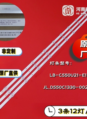 原厂直供 55Q8L 55JD900 55DP750/55D6P PRO灯条LB-C550U21-E1-H