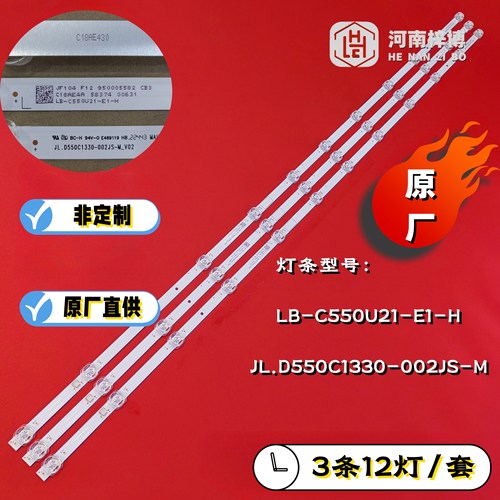 原厂直供 55D5D 55DP750 PRO 55D6P PRO灯条JL.D550C1330-002JS-M